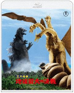 三大怪獣 地球最大の決戦 4Kリマスター Blu-ray [Blu-ray]
