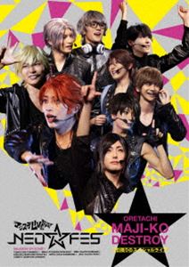 マジステLIVE2019「NEO★FES」DVD [DVD]