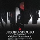 ジゴクショウジョ フタコモリ オリジナルサウンドトラック詳しい納期他、ご注文時はお支払・送料・返品のページをご確認ください発売日2007/1/24（アニメーション） / 地獄少女 二籠 オリジナルサウンドトラック（通常盤）ジゴクショウジョ フタコモリ オリジナルサウンドトラック ジャンル アニメ・ゲーム国内アニメ音楽 関連キーワード （アニメーション）能登麻美子高梨康治（音楽）水谷広実（音楽）美少女ホラーアニメ第2シリーズ『地獄少女　二籠』のオリジナル・サウンドトラック。前作に引き続き音楽を担当する高梨康治／水谷広実が手掛ける劇伴奏音楽に加え、閻魔あい役の能登麻美子が歌うエンディング・テーマ「あいぞめ」も収録。通常盤／スーパーピクチャーレーベル／特製スリーブケース(以上2点、初回生産分のみ特典)封入特典憂鬱カルタ「地獄合わせ」収録曲目11.迷い路(1:06)2.深き淵より(1:56)3.頚木(1:15)4.あのころ(1:38)5.暗雲(1:48)6.人間模様(1:29)7.赤いマフラー(1:35)8.きくり降臨(1:44)9.地獄の舟歌(2:03)10.日常(1:27)11.きくり(1:34)12.不良のテーマ(1:35)13.小さな幸せ(1:17)14.悲しい話(1:45)15.企み(1:26)16.水面の月(2:07)17.沼に沈む(1:26)18.覚悟2006(1:20)19.二籠(2:23)20.地獄交響曲(1:28)21.地獄メタル(1:55)22.彼岸花(1:50)23.あいぞめ(4:42)▼お買い得キャンペーン開催中！対象商品はコチラ！関連商品セット販売はコチラ 種別 CD JAN 4534530017130 収録時間 40分49秒 組枚数 1 製作年 2006 販売元 ソニー・ミュージックソリューションズ登録日2006/12/06