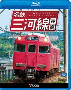 詳しい納期他、ご注文時はお支払・送料・返品のページをご確認ください発売日2015/11/21ビコム ブルーレイ展望 名鉄三河線 往復 ジャンル 趣味・教養電車 監督 出演 愛知県豊田市の猿投駅から、愛知県碧南市の碧南駅までを結ぶ名古屋鉄道の鉄道路線『名鉄三河線』の運行を、往復で収録。三河線用にワンマン化された6000系2両編成で行く「知立〜猿投」間、4両編成の6000系で行く「知立〜碧南」間の、どちらも楽しめる作品。特典映像三河線廃止区間の当時の映像と猿投〜西中金の廃線跡関連商品ビコムブルーレイ展望 種別 Blu-ray JAN 4932323671130 カラー カラー 組枚数 1 製作年 2015 製作国 日本 音声 リニアPCM（ステレオ） 販売元 ビコム登録日2015/09/08