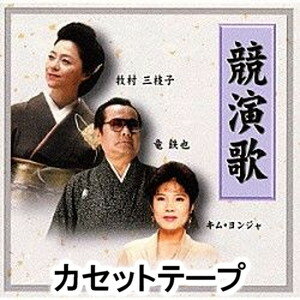 楽天市場】カセットテープ 演歌の通販