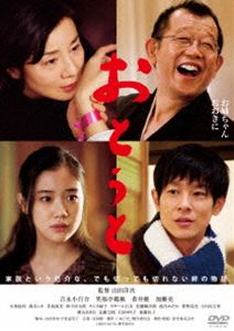 詳しい納期他、ご注文時はお支払・送料・返品のページをご確認ください発売日2015/12/2あの頃映画 松竹DVDコレクション おとうと ジャンル 邦画ドラマ全般 監督 山田洋次 出演 吉永小百合笑福亭鶴瓶蒼井優加瀬亮小林稔侍森本レオ加藤治子東京の郊外で、夫の亡き後小さな薬局を営み堅実に生きてきた姉と、大阪で何かと問題を起こしてきた弟の再会と別れを、笑いと涙を織り交ぜながら描いた、山田洋次監督が贈る感動作!あの頃映画 松竹DVDコレクション。特典映像劇場予告編／特報関連商品蒼井優出演作品山田洋次監督作品2010年公開の日本映画あの頃映画松竹DVDコレクション一覧はコチラ 種別 DVD JAN 4988105071131 収録時間 126分 画面サイズ シネマスコープ カラー カラー 組枚数 1 製作年 2010 製作国 日本 音声 日本語DD（5.1ch）日本語DD（ステレオ） 販売元 松竹登録日2015/08/21