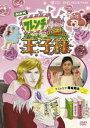 詳しい納期他、ご注文時はお支払・送料・返品のページをご確認ください発売日2008/9/26フレンチの国の王子様 超初心者のための趣味ガイド ジャンル 国内TVカルチャー／旅行／景色 監督 出演 要潤ハリセンボン有坂翔太NHK教育テレビで放送された、超初心者・女性向け実践趣味講座番組。今作は、レシピ本「有坂翔太のLOVEごはん」の著者・有坂翔太からフレンチの作り方を学ぶ。収録内容「新婚気分deデート」／「ピクニックdeデート」／「ディナーdeデート☆」封入特典オリジナルあぶらとりがみ OR オリジナルメモ帳特典映像DVDオリジナルインタビュー／メイキング 種別 DVD JAN 4933364656131 収録時間 90分 カラー カラー 組枚数 1 製作年 2008 製作国 日本 販売元 東北新社登録日2008/07/28