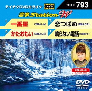 詳しい納期他、ご注文時はお支払・送料・返品のページをご確認ください発売日2019/1/16テイチクDVDカラオケ 音多Station W ジャンル 趣味・教養その他 監督 出演 種別 DVD JAN 4988004794131 組枚数 1 販売元 テイチクエンタテインメント登録日2018/11/26