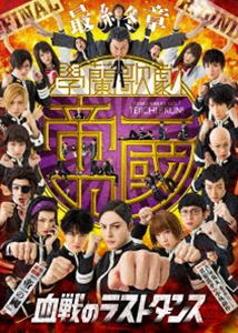 詳しい納期他、ご注文時はお支払・送料・返品のページをご確認ください発売日2016/9/7【最終章】学蘭歌劇『帝一の國』-血戦のラストダンス- ジャンル 趣味・教養舞台／歌劇 監督 出演 木村了入江甚儀三津谷亮吉川純広谷戸亮太細貝圭冨森ジャスティン市川知宏コミックス原作による学園政権闘争歌劇、完結編。木村了、入江甚儀、三津谷亮ほか出演。封入特典「帝一の國」オリジナル舞台写真セット（ハガキサイズ・ランダム封入）（初回生産分のみ特典）／特典ディスク【DVD】特典映像赤場帝一役・木村了×榊原光明役・三津谷亮×演出・小林顕作による、舞台本編のオーディオコメンタリー特典ディスク内容演出・小林顕作によるキャストインタビュー／大千秋楽『卒業式』 種別 DVD JAN 4562474173131 カラー カラー 組枚数 2 製作年 2016 製作国 日本 音声 DD（ステレオ） 販売元 TCエンタテインメント登録日2016/03/28