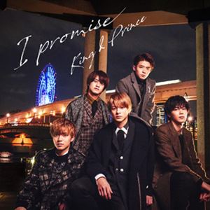 King ＆ Prince / I promise（通常盤） CD