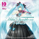 初音ミクシンフォニー Miku Symphony 2017 オーケストラ ライブ CD（通常盤） [CD]