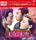 王女未央-BIOU- DVD-BOX1 [D