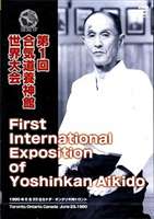 第1回養神館合気道世界大会 [DVD]