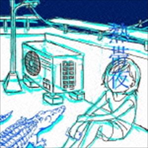 SHISHAMO / 熱帯夜 [CD]