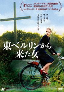 東ベルリンから来た女 [DVD]