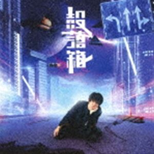 けいちゃん / 殻落箱（通常盤） CD