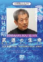 詳しい納期他、ご注文時はお支払・送料・返品のページをご確認ください発売日2005/1/20武神館シリーズ［十三］ 大光明祭2002 十方折衝の術 ジャンル スポーツ格闘技 監督 出演 最後の実戦忍者として名高い武道の達人、高松寿嗣に師事していた忍者マスターの初見良昭。今作品では、真の実践的武術を求めて弟子達が集まるセミナー大光明祭の模様を収録。 種別 DVD JAN 4941125670135 カラー カラー 組枚数 1 製作年 2004 製作国 日本 音声 （ステレオ） 販売元 クエスト登録日2004/12/09