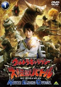 詳しい納期他、ご注文時はお支払・送料・返品のページをご確認ください発売日2009/7/24ウルトラギャラクシー 大怪獣バトル NEVER ENDING ODYSSEY 1 ジャンル アニメウルトラマンシリーズ 監督 出演 南翔太小西博之上良早紀八戸亮俊藤光利歴代人気怪獣たちが総出演する人気テレビシリーズの第2弾『ウルトラギャラクシー 大怪獣バトル NEVER ENDING ODYSSEY』がDVD化!収録内容第1話「レイオニクスハンター」〜第4話「困惑の再会」封入特典開田裕治リアレンジ※差し替えジャケット(初回生産分のみ特典)／作品解説書特典映像メイキング映像 ほか 種別 DVD JAN 4934569635136 画面サイズ ビスタ カラー カラー 組枚数 1 製作年 2008 製作国 日本 音声 DD（ステレオ） 販売元 バンダイナムコフィルムワークス登録日2009/03/31