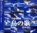 タベイタツオ トリノウタ詳しい納期他、ご注文時はお支払・送料・返品のページをご確認ください発売日2007/6/20田部井辰雄（g） / 鳥の歌トリノウタ ジャンル クラシック器楽曲 関連キーワード 田部井辰雄（g）fontec 種別 CD JAN 4988065093136 組枚数 1 製作年 2007 販売元 フォンテック登録日2007/05/17