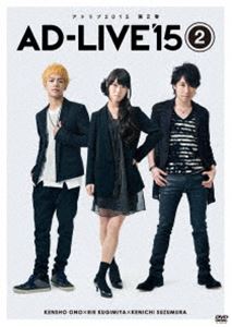 AD-LIVE 2015 第2巻（小野賢章×釘宮理恵×鈴村健一） [DVD]