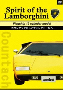 Spirit of the Lamborghini Flagship 12 cylinder model カウンタックからアヴェンタドールへ [DVD]