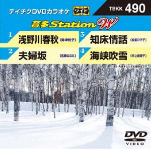 詳しい納期他、ご注文時はお支払・送料・返品のページをご確認ください発売日2014/2/19テイチクDVDカラオケ 音多Station W ジャンル 趣味・教養その他 監督 出演 収録内容浅野川春秋／夫婦坂／知床情話／海峡吹雪 種別 DVD JAN 4988004782138 組枚数 1 製作国 日本 販売元 テイチクエンタテインメント登録日2014/01/20