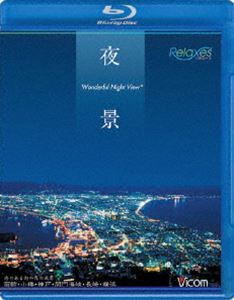  Wonderful Night View ȡۡî͡糤Ĺꡦ [Blu-ray]