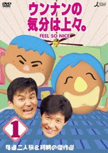 詳しい納期他、ご注文時はお支払・送料・返品のページをご確認ください発売日2010/12/22ウンナンの気分は上々。 vol.1 尾道二人旅＆初期の傑作選 ジャンル 国内TVバラエティ 監督 出演 ウッチャンナンチャンTBS系にて、1996年から2003年まで放送されたお笑い芸人ウッチャンナンチャンによるバラエティ番組「ウンナンの気分は上々。」。テーマは“友達”であり、学生時代からの友達であるウンナンの二人が“友達”を見つけるために様々な企画に挑戦する、伝説の友情発見バラエティ。さまぁーず(バカルディ改め)や、くりぃむしちゅー(海砂利水魚改め)などお笑い芸人の改名を賭けた必死の対決など、話題となったあの企画がDVDで蘇る。特典映像撮り下ろし・内村光良＆東貴博（Take2）の思い出話関連商品セット販売はコチラ 種別 DVD JAN 4534530043139 収録時間 120分 カラー カラー 組枚数 1 製作年 2010 音声 DD 販売元 アニプレックス登録日2010/11/05