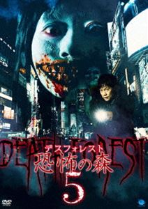 詳しい納期他、ご注文時はお支払・送料・返品のページをご確認ください発売日2016/10/5デスフォレスト 恐怖の森5 ジャンル 邦画ホラー 監督 出演 やがてダムの底になる町に住む、幼なじみの蓮子、恵子、春子、栄美、光枝。高校二年生になった仲良し5人は、小学校の卒業前に埋めたタイムカプセルを町が沈む前に、掘り出しに集まる。タイムカプセルを開き、各々の品を見て、当時の幼さを笑い合う。だが、カプセルに残された最後の一品に、愕然となる…。日本の伝統的な都市伝説に関する恐怖映像を収録したDVD。 種別 DVD JAN 4944285030139 カラー カラー 組枚数 1 製作年 2016 製作国 日本 音声 日本語（ステレオ） 販売元 ブロードウェイ登録日2016/06/03