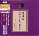 シンゴンシユウ リシユキヨウ シンギヨウカンノンキヨウ詳しい納期他、ご注文時はお支払・送料・返品のページをご確認ください発売日1989/3/8/ 真言宗 理趣経・心経・観音経シンゴンシユウ リシユキヨウ シンギヨウカンノンキヨウ ジャンル 学芸・童謡・純邦楽趣味/教養 関連キーワード 収録曲目11.理趣経2.白字偈3.般若心経4.妙法蓮華經観世音菩薩普門品第二十五偈5.妙法蓮華經観世音菩薩普門品第二十五偈6.理趣経について 〈解説〉真言宗御室派元 種別 CD JAN 4988013062139 組枚数 1 製作年 1989 販売元 ポニーキャニオン登録日2006/10/20