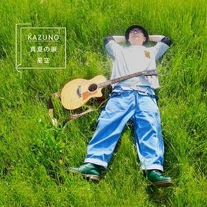 KAZUNO / 真夏の扉 [CD]