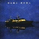 加山雄三 / 星の旅人（通常盤） [CD]