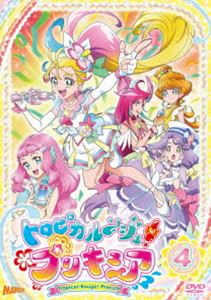 トロピカル～ジュ!プリキュア vol.4 [DVD]