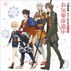 トウケンランブ ハナマル ウタヨミシュウ ソノ4詳しい納期他、ご注文時はお支払・送料・返品のページをご確認ください発売日2016/11/23関連キーワード：とうらぶ（アニメーション） / 刀剣乱舞-花丸- 歌詠集 其の四（通常盤）トウケンランブ ハナマル ウタヨミシュウ ソノ4 ジャンル アニメ・ゲーム国内アニメ音楽 関連キーワード （アニメーション）陸奥守吉行（CV：濱健人）博多藤四郎（CV：大須賀純）山伏国広（CV：櫻井トオル）御手杵（CV：浜田賢二）前田藤四郎（CV：入江玲於奈）鯰尾藤四郎（CV：斉藤壮馬）薬研藤四郎（CV：山下誠一郎）五虎退（CV：粕谷雄太）秋田藤四郎（CV：山谷祥生）乱藤四郎（CV：山本和臣）通常盤／同時発売特装商品はTHCS-60113収録曲目11.お気楽珍道中(4:38)2.恋と浄土の八重桜(3:44)3.お気楽珍道中 （Instrumental）(4:38)4.恋と浄土の八重桜 （Instrumental）(3:40)関連商品刀剣乱舞関連商品 種別 CD JAN 4988104102140 収録時間 16分40秒 組枚数 1 製作年 2016 販売元 東宝登録日2016/09/12