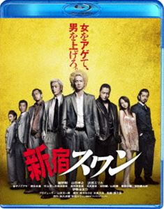 新宿スワン スペシャル・プライス [Blu-ray]