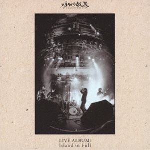 明日の叙景 / LIVE ALBUM： Island in Full [CD]