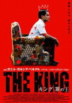 キング 罪の王 [DVD]