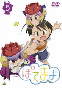 ぽてまよ 5 [DVD]