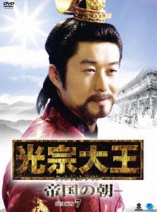 光宗大王 -帝国の朝- DVD-BOX 7 [DVD]