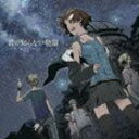 supercell / 君の知らない物語（通常盤） CD