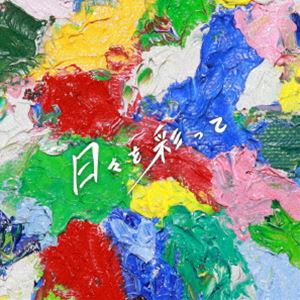 樂天商城 - プッシュプルポット / 日々を彩って [CD]
