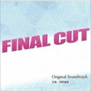 菅野祐悟（音楽） / FINAL CUT オリジナル サウンドトラック（500枚限定生産盤） CD