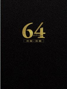 詳しい納期他、ご注文時はお支払・送料・返品のページをご確認ください発売日2016/12/964-ロクヨン-前編／後編 豪華版DVDセット ジャンル 邦画サスペンス 監督 瀬々敬久 出演 佐藤浩市綾野剛榮倉奈々夏川結衣緒形直人窪田正孝封入特典初回版限定応募抽選特典（初回生産分のみ特典）／特製ブックレット／特典ディスク2枚【DVD】特典ディスク内容メイキング／舞台挨拶／スペシャルインタビュー集／映画ナビ＜スペシャル編集Ver＞／特別対談集／TRAILER〜特報・予告・スポット ほか関連商品榮倉奈々出演作品窪田正孝出演作品佐藤浩市出演作品綾野剛出演作品横山秀夫原作映像作品2016年公開の日本映画 種別 DVD JAN 4562474178143 収録時間 240分 画面サイズ シネマスコープ カラー カラー 組枚数 4 製作年 2016 製作国 日本 字幕 日本語 音声 DD（5.1ch） 販売元 TCエンタテインメント登録日2016/08/26