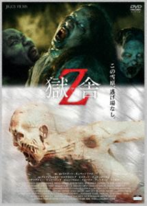 獄舎Z [DVD]