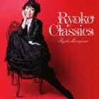 Rakuten - 森山良子 / Ryoko Classics [CD]
