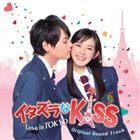 ���Ŀ����ʲ��ڡ� / ���������Kiss��Love in TOKYO ���ꥸ�ʥ롦������ɥȥ�å� [CD]