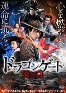 詳しい納期他、ご注文時はお支払・送料・返品のページをご確認ください発売日2021/12/22ドラゴンゲート 炎の刃 ジャンル 洋画香港映画 監督 イン・チンザー 出演 チョン・チーモンチェン・スーイーパン・ヤンフェイチャン・ウェイウェイ砂漠の奥地にある、武術家が憧れる楽園、龍門鎮客桟。幼い頃に両親を亡くして以来、盗賊としてその日暮らしを続けるヘイアンは、砂漠で龍門鎮の乗っ取りをたくらむ羅刹族と出会ってしまう。必死の命乞いにより、龍門鎮の入り口を探し、乗っ取りに協力することと引き換えに死を免れたヘイアン。ショウマンという女性を助けたことが縁で、龍門鎮に乗り込むことができたヘイアンだったが…。特典映像オリジナル予告編 種別 DVD JAN 4547286411145 収録時間 89分 画面サイズ シネマスコープ カラー カラー 組枚数 1 製作年 2021 製作国 中国 字幕 日本語 音声 中国語DD（ステレオ） 販売元 インターフィルム登録日2021/10/04