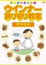 詳しい納期他、ご注文時はお支払・送料・返品のページをご確認ください発売日2008/9/26ウインナー飾り切り教室 動物園編 ジャンル 趣味・教養ダイエット／料理 監督 出演 子供のお弁当に最適、全11種類のカワイイ動物が簡単に作れる!簡単＆便利、使える裏技も収録。写真＆イラストでわかり易い、キッチンで楽しく使える「レシピBOOK」付き。 種別 DVD JAN 4539373015145 収録時間 42分 画面サイズ スタンダード カラー カラー 組枚数 1 製作年 2008 製作国 日本 音声 日本語DD 販売元 ケンメディア登録日2008/06/20