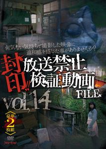 詳しい納期他、ご注文時はお支払・送料・返品のページをご確認ください発売日2013/4/19封印!!放送禁止検証動画FILE Vol.14 【豪華2枚組】 何気ない気持ちで撮影した映像に違和感を感じた事がありませんか? ジャンル 趣味・教養ドキュメンタリー 監督 出演 数年にわたり募集した謎の投稿映像や地上波ではNG扱いの未お祓いVTR、初公開の心霊動画を大量収録、オカルトファン必見の本シリーズvol.1とvol.2を完全カップリングした豪華2枚組。謎が謎を呼ぶ予測できない事態に取材スタッフでさえパニックを起こしてしまった。いったい現場で何が起こってしまったのか・・・? 種別 DVD JAN 4571349780145 収録時間 120分 製作年 2012 製作国 日本 販売元 セブンエイト登録日2013/02/28