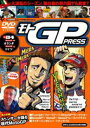 モトGP PRESS VOL.04 [DVD]