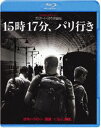 15時17分、パリ行き [Blu-ray]