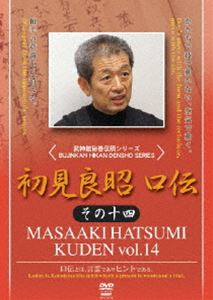 詳しい納期他、ご注文時はお支払・送料・返品のページをご確認ください発売日2008/10/20初見良昭 口伝 その十四 ジャンル スポーツ格闘技 監督 出演 古来より口伝という形で伝えられてきた武道の奥義。忍者マスター・初見良昭が高弟たちに伝授するその奥義を、忠実に映像化したDVD第14巻。 種別 DVD JAN 4941125672146 収録時間 123分 カラー カラー 組枚数 1 製作年 2008 製作国 日本 音声 （ステレオ） 販売元 クエスト登録日2008/06/30