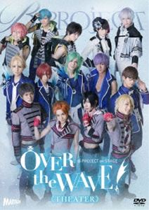 B-PROJECT on STAGE 『OVER the WAVE 』 【THEATER】 DVD