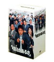 明日があるさ DVD-BOX [DVD]